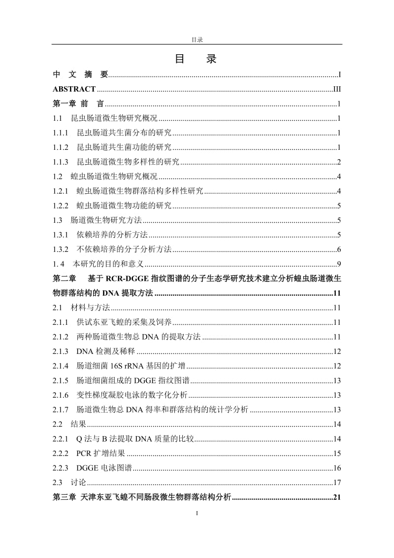 2动物学——龙文敏-0601-2.doc_第3页