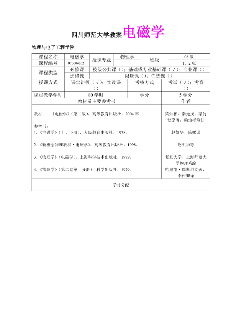 电磁学第六章.doc_第1页