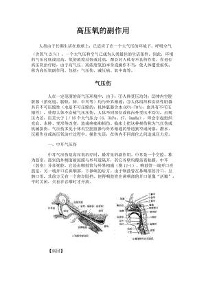 高压氧的副作用.doc