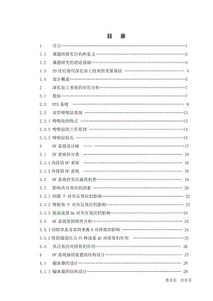 非回转体零件深孔加工机床专用辅具的设计.doc