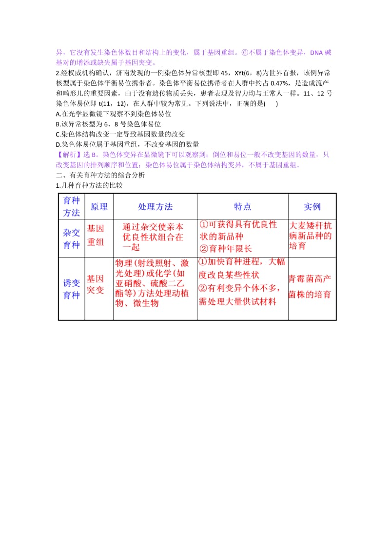 第五章第六章复习.doc_第3页