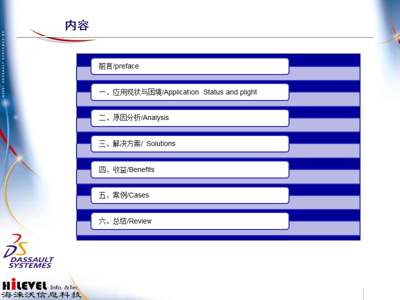 基于CATIA V5的BBCP标准化解决方案.ppt_第2页