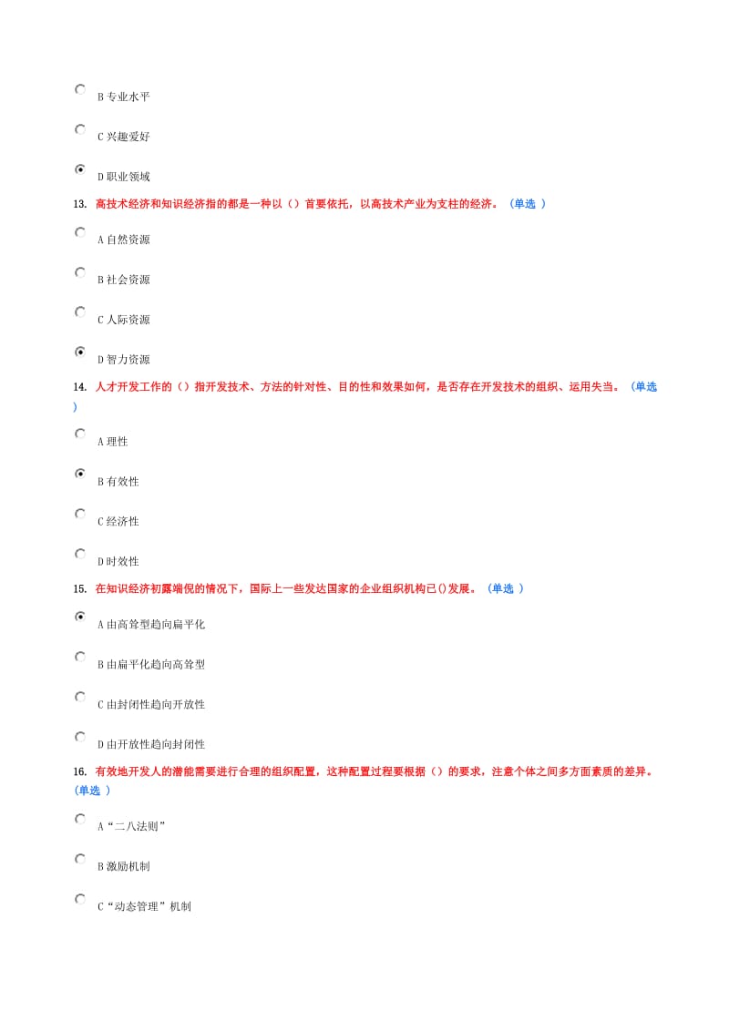 《专业技术人员潜能激活与创造力开发教程》题库与答案.doc_第2页