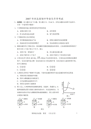 河北省历年中考理综真题及答案.doc