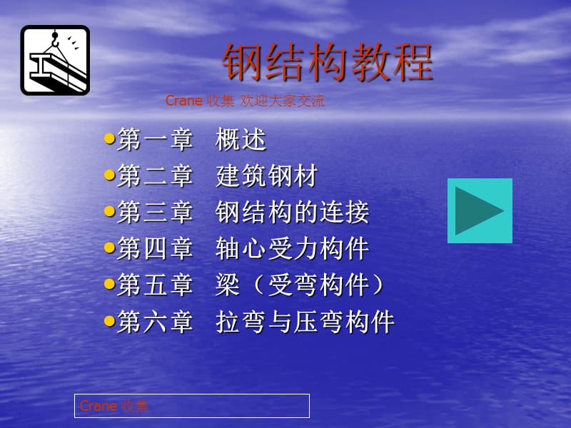 钢结构经典教程.ppt_第1页