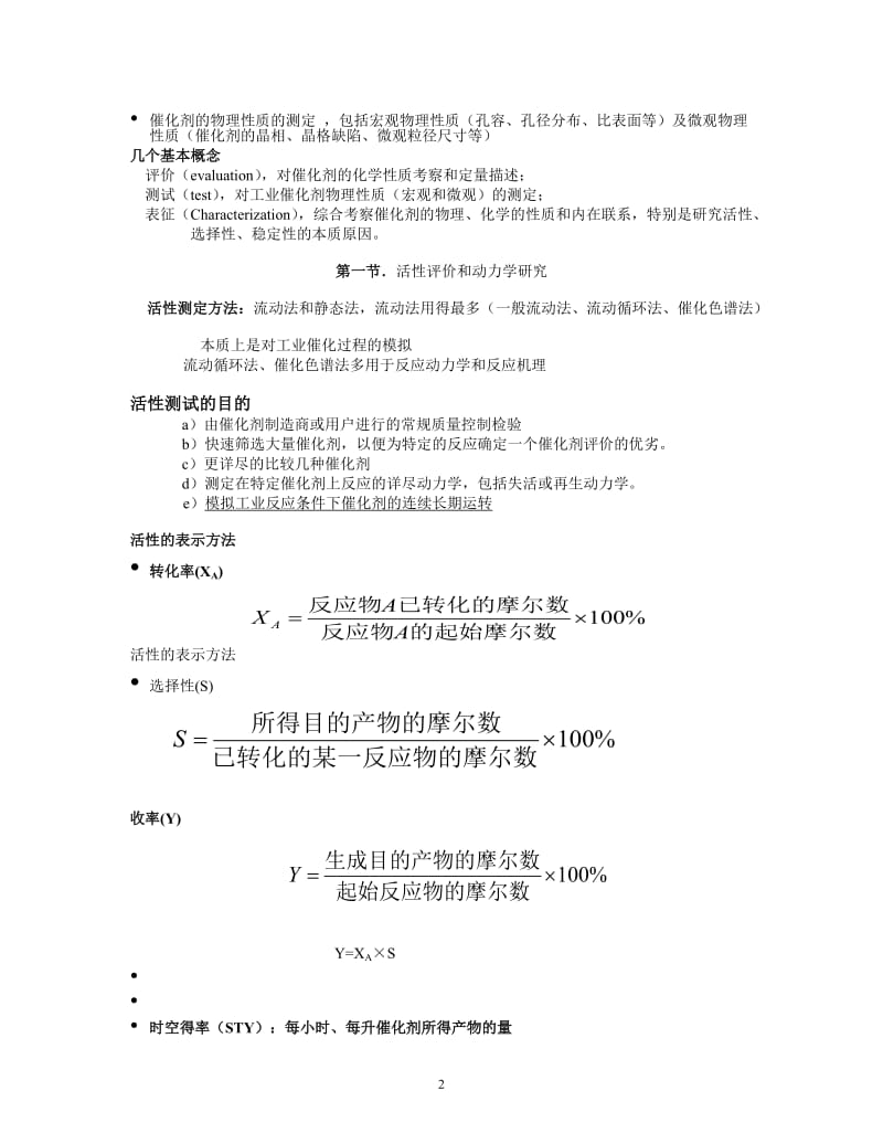 催化剂性能的评价、测试和表征2.doc_第2页