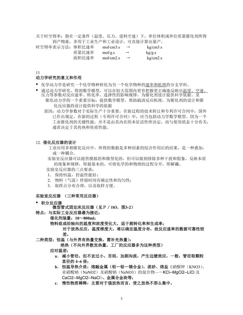 催化剂性能的评价、测试和表征2.doc_第3页