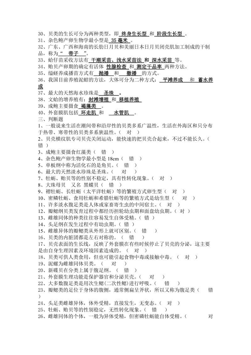 贝类增养殖学考试资料1.doc_第3页