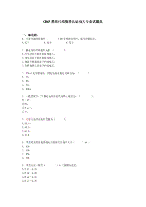 c网代维动力试题.doc