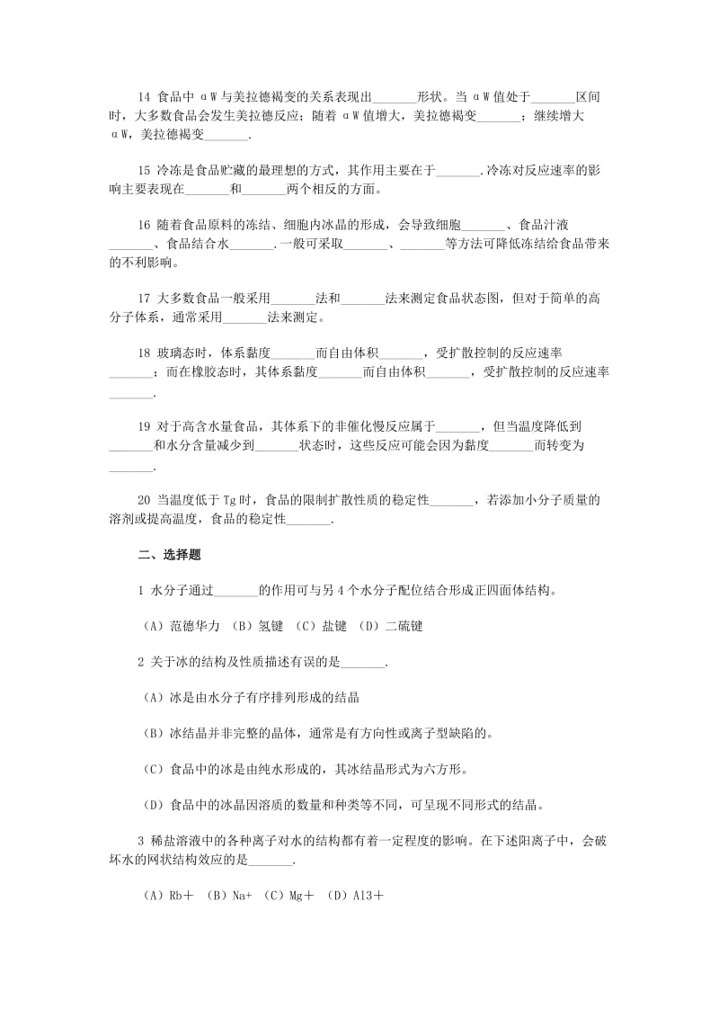 食品化学关于水分章节的练习题.doc_第2页