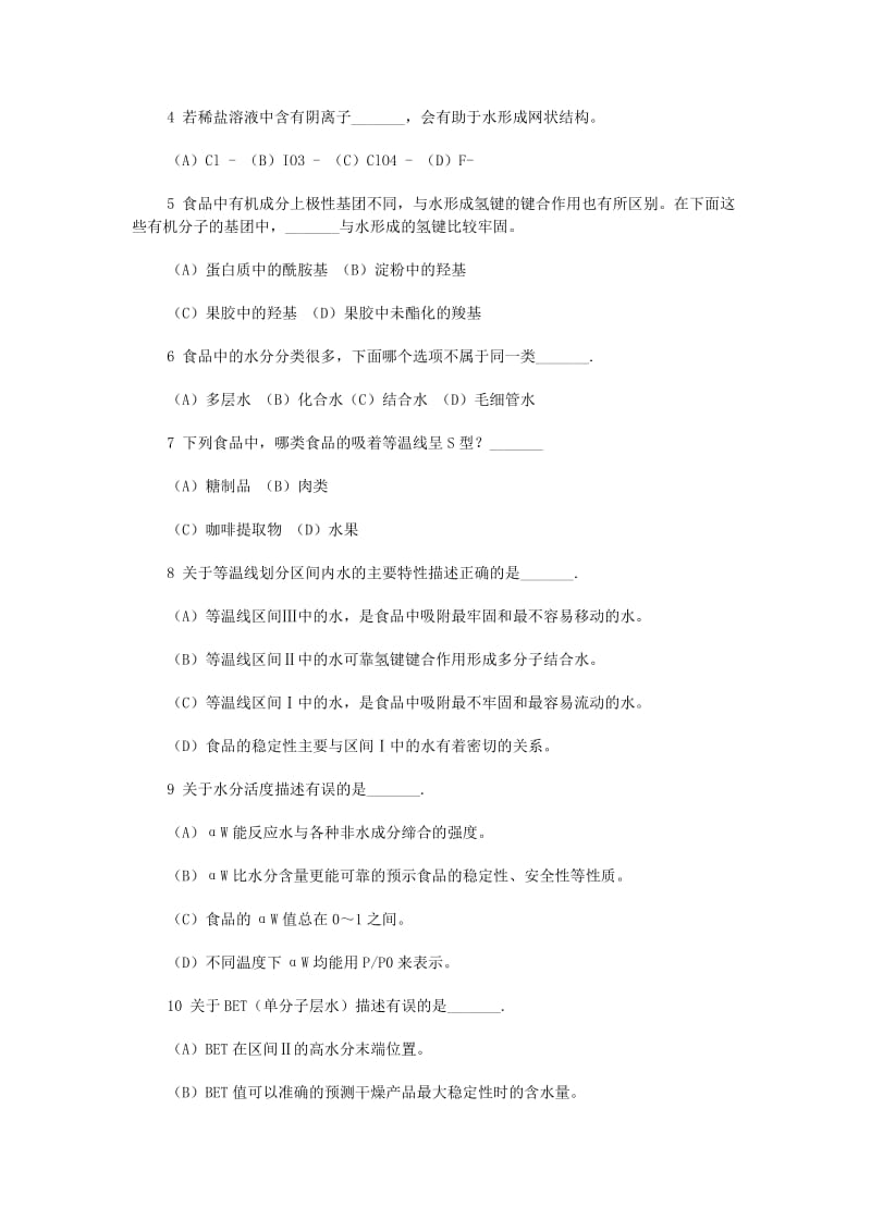 食品化学关于水分章节的练习题.doc_第3页