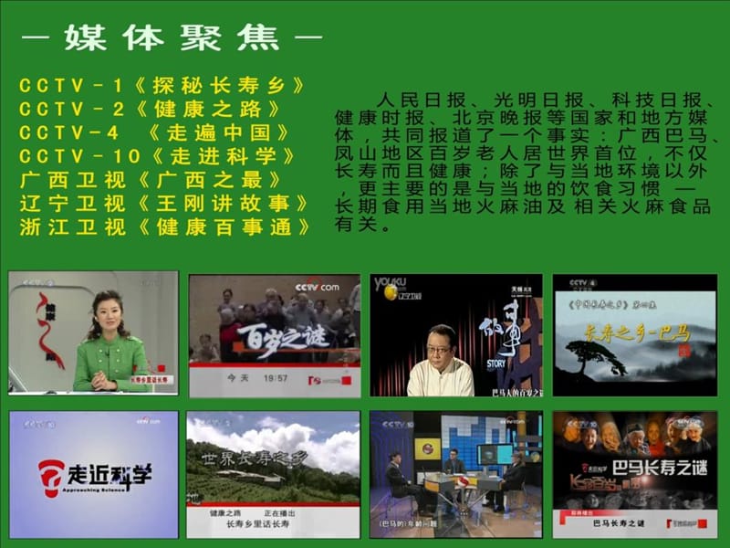 广西巴马千贝生态科技有限公司介绍.ppt_第3页