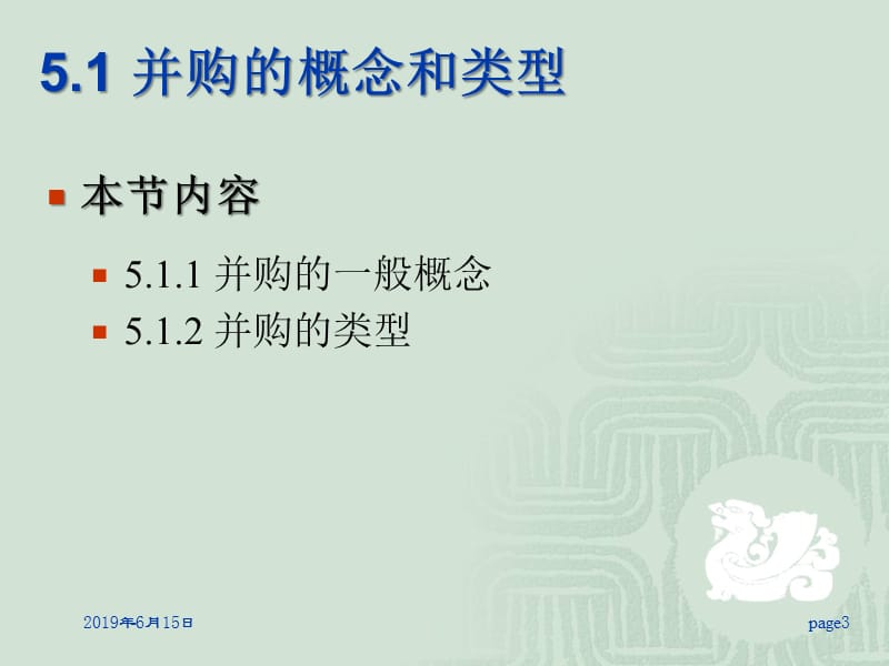 第五章公司并购.ppt_第3页