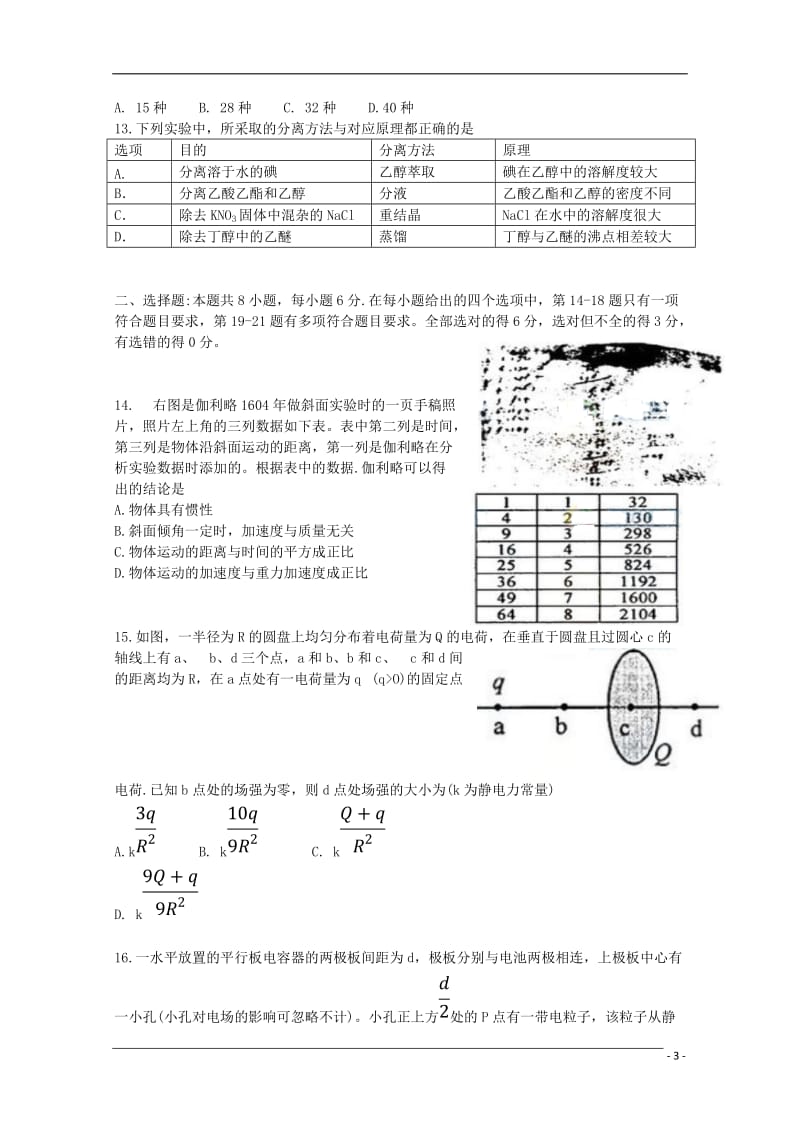 2013年普通高等学校招生全国统一考试理综试题新课标I卷,含答案.doc_第3页