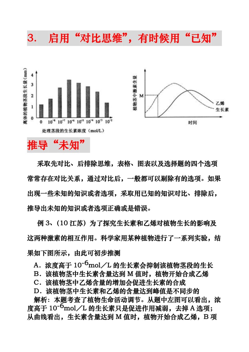 2013高考生物解题技巧点拨冲刺必备版.doc_第3页