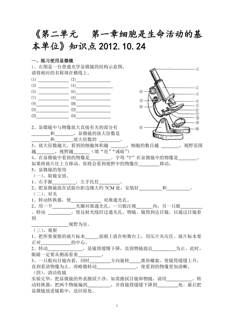 第二单元第一章___细胞是生命活动的基本单位知识点复习201210.24.doc_第1页