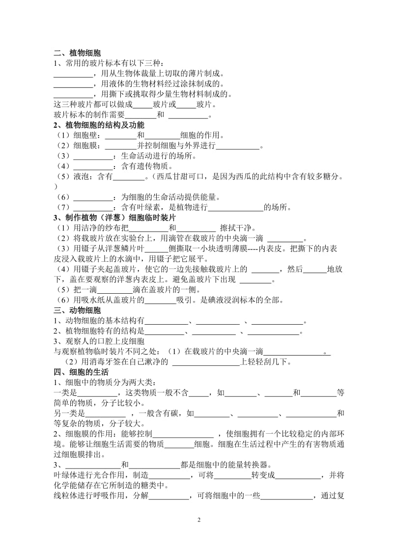 第二单元第一章___细胞是生命活动的基本单位知识点复习201210.24.doc_第2页