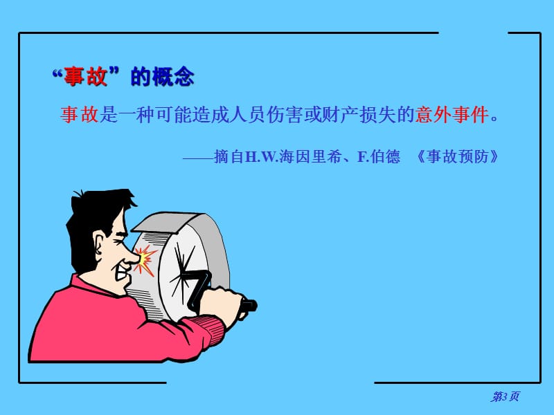 安全评价方法(1).ppt_第3页