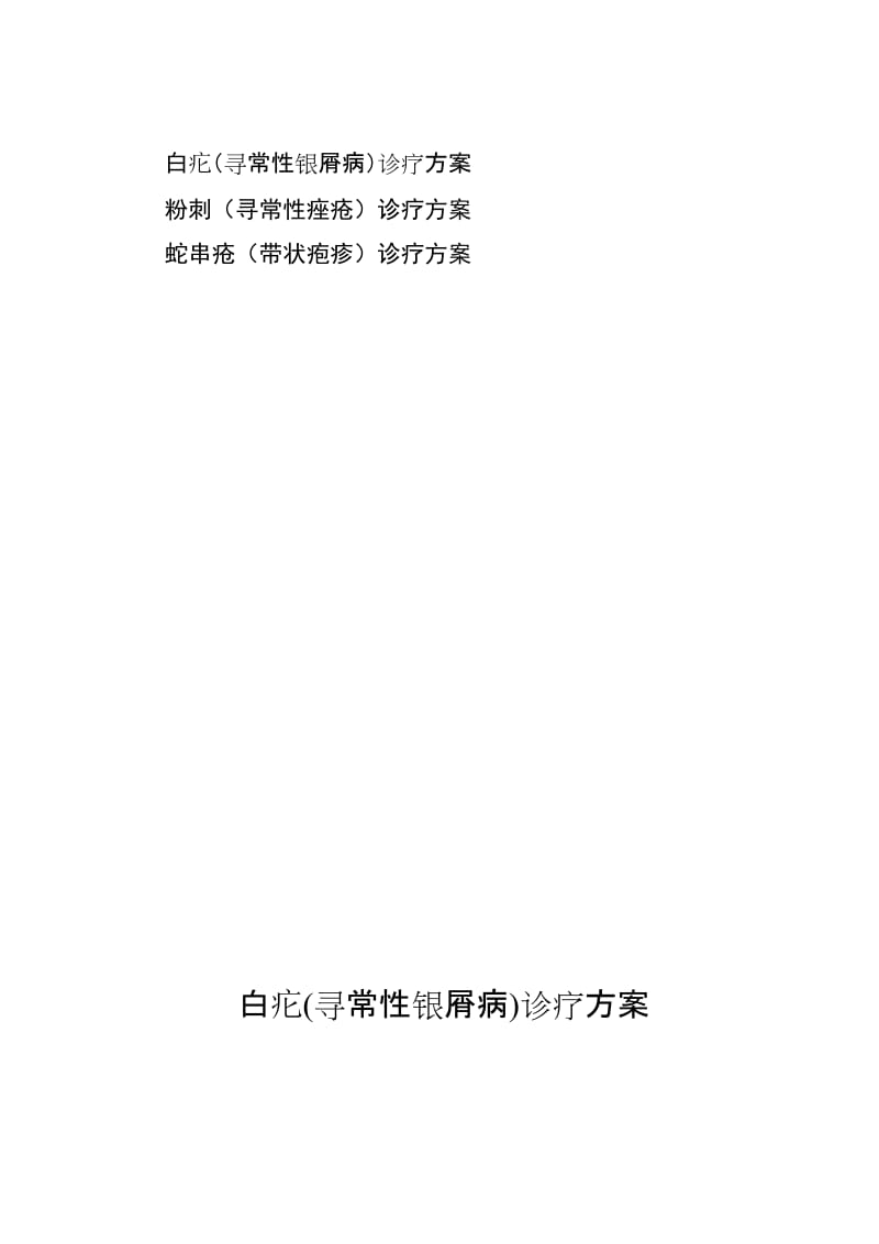 2013年皮肤科中医诊疗方案.doc_第2页