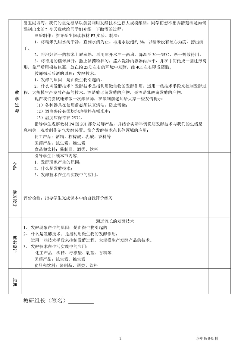 8年级生物下册教案杨建英.doc_第2页