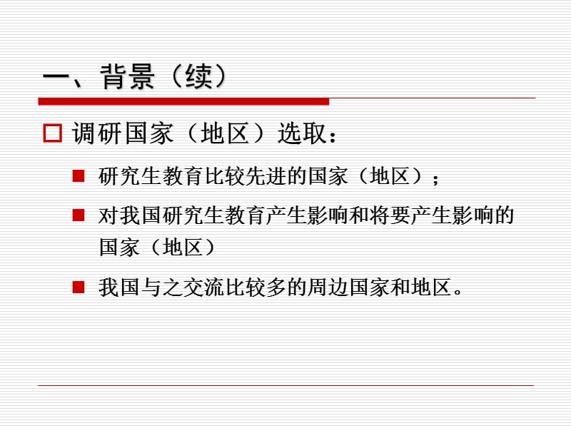 《国境外学科划分与专业设置情况调研》课题汇报.ppt_第3页