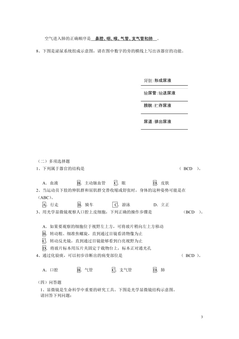 初中生命科学第一册练习参考答案.doc_第3页