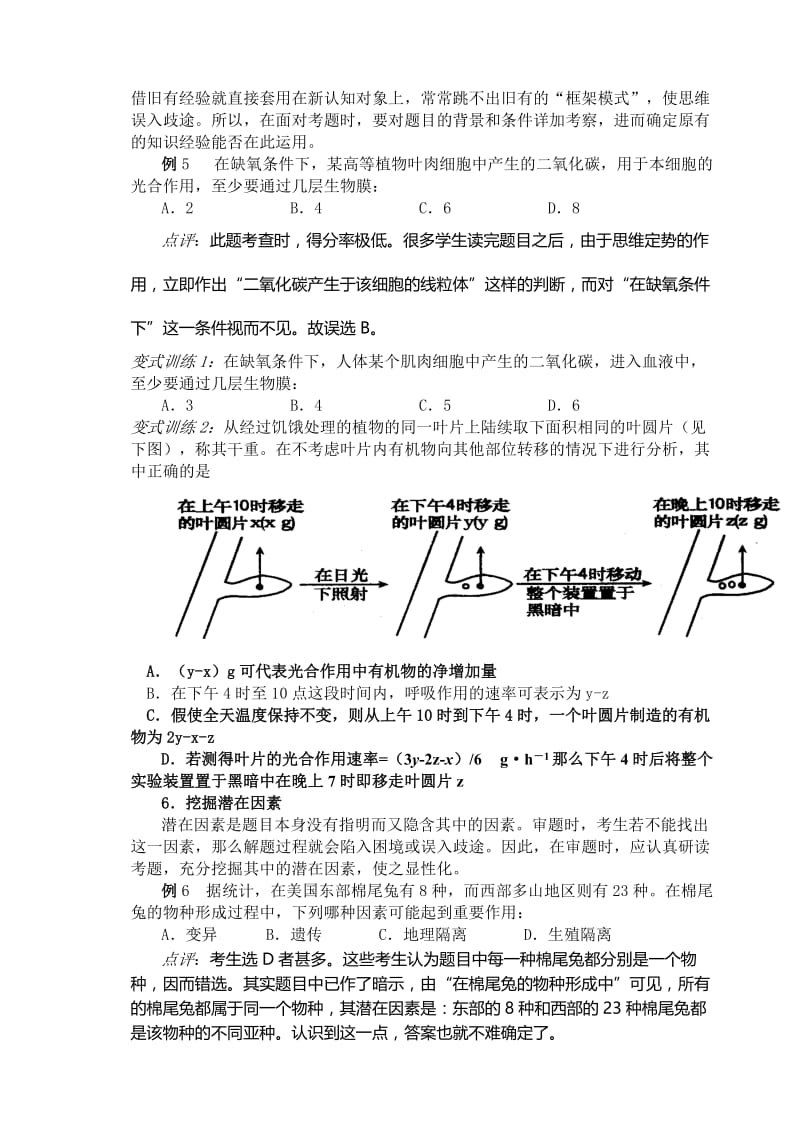 高考生物考前指导.doc_第3页