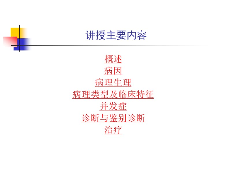 第五篇第四章肾病综合征.ppt_第3页