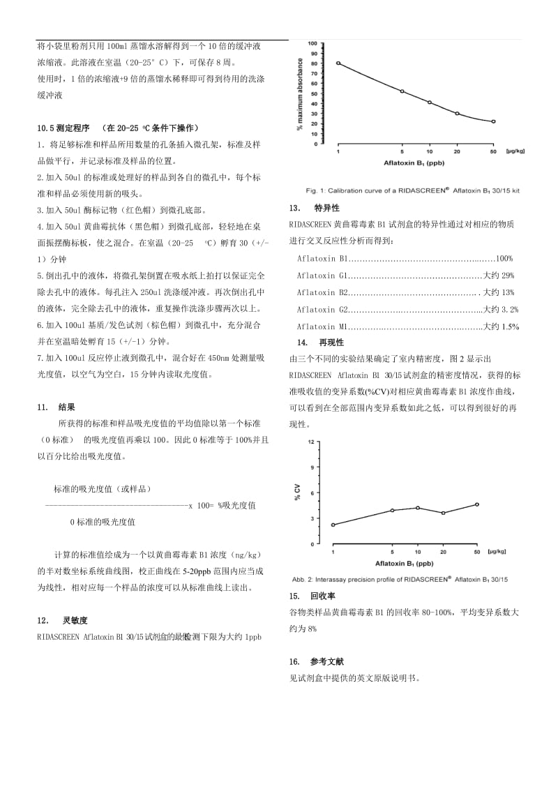 黄曲霉毒素B1-R1211-30-15.doc_第3页