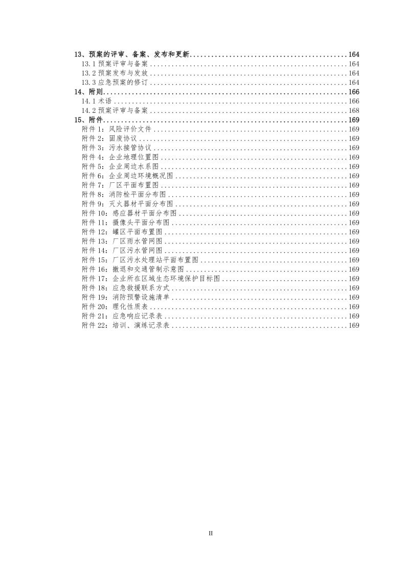 新材料公司突发环境事件应急预案.doc_第3页