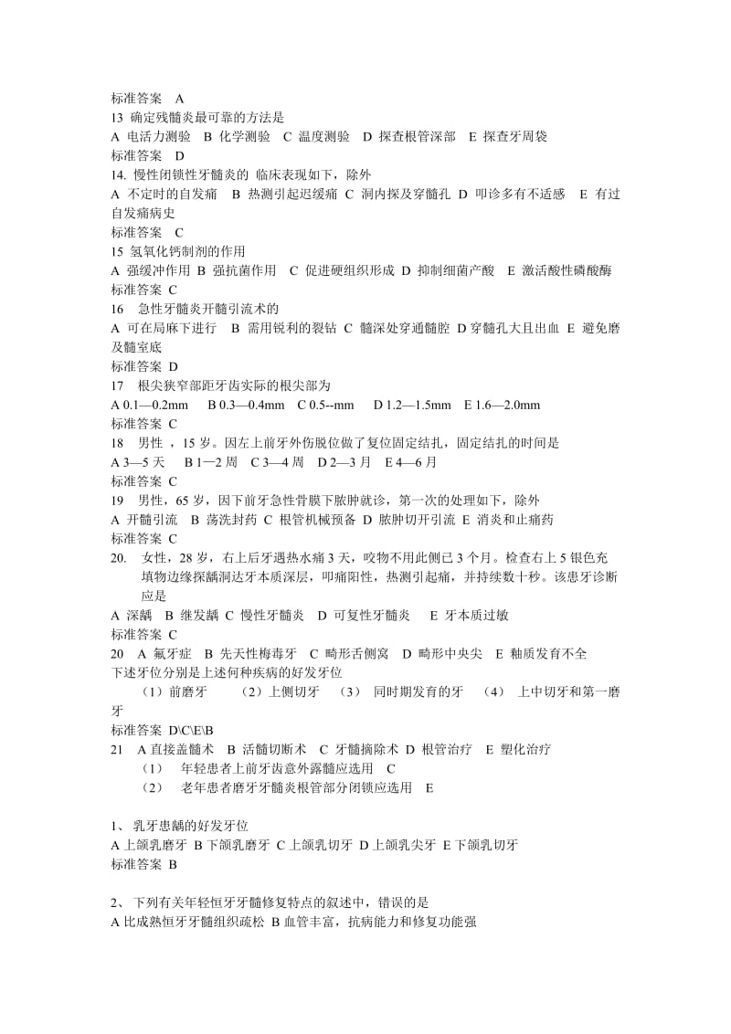 龋病习题.doc_第2页