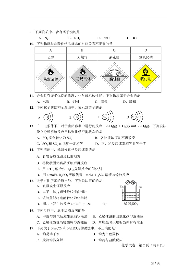 2013年北京春季化学会考试卷及答案.doc_第2页