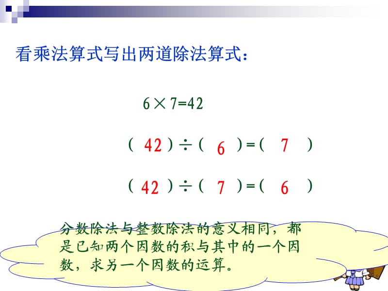 给小猴做衣服 分数除以整数 青岛版教材_.ppt_第2页