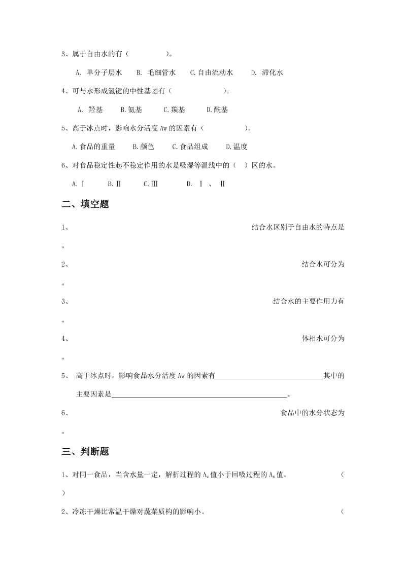 食品化学习题集.doc_第2页