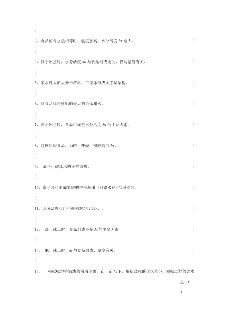 食品化学习题集.doc_第3页