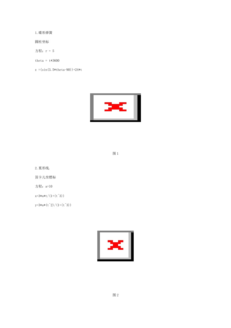 proE曲线方程应用.doc_第1页