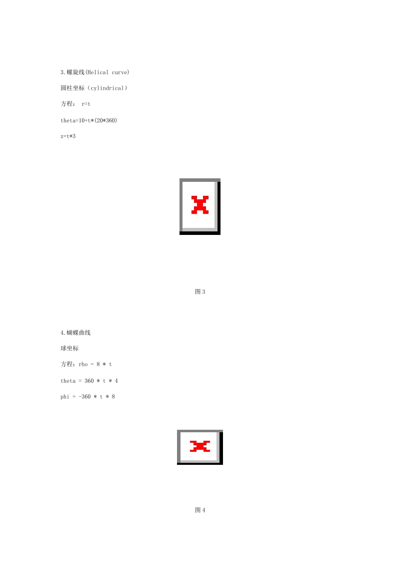 proE曲线方程应用.doc_第2页