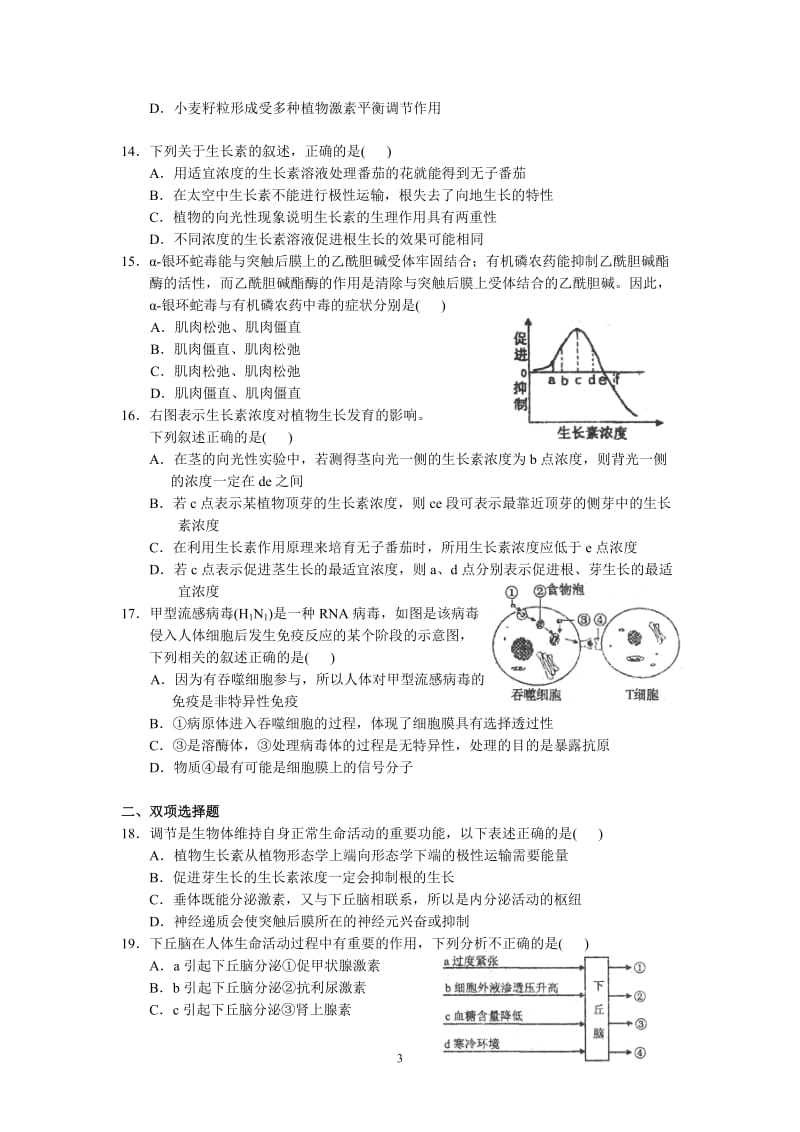 高三生物专题复习题--生命活动的调节1.doc_第3页