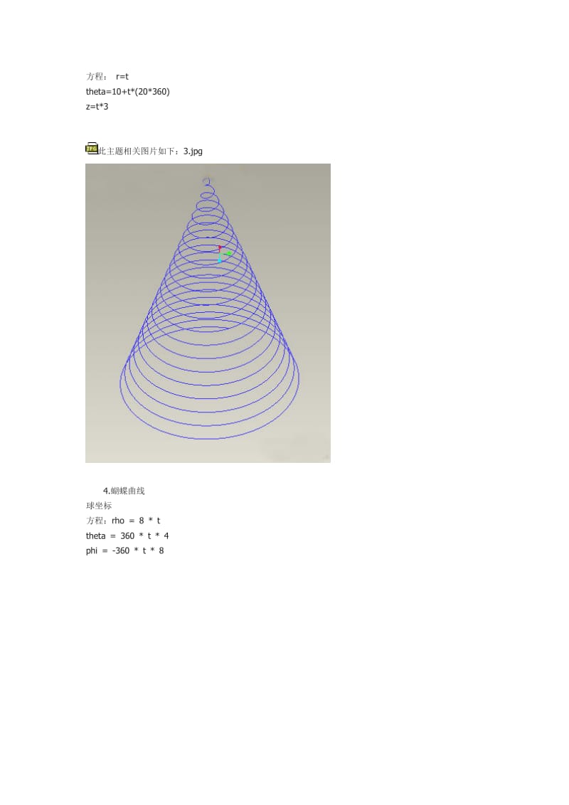 Pro球坐标系各种曲线方程集合.doc_第2页