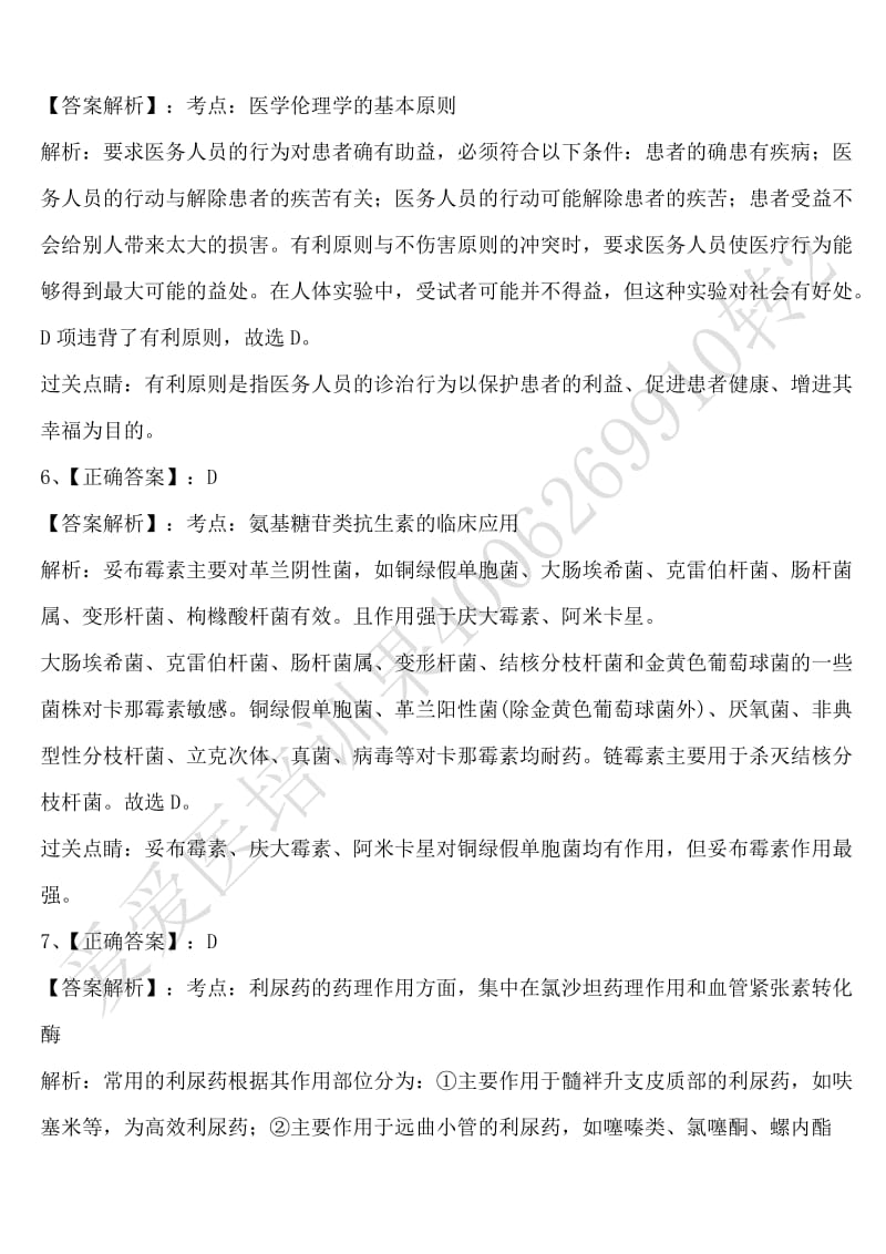 2012年执业医师模拟试卷第五套答案817.doc_第2页