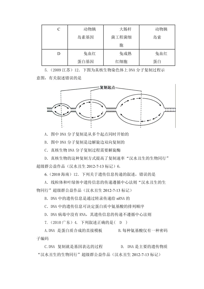 专题10遗传的分子基础.doc_第2页