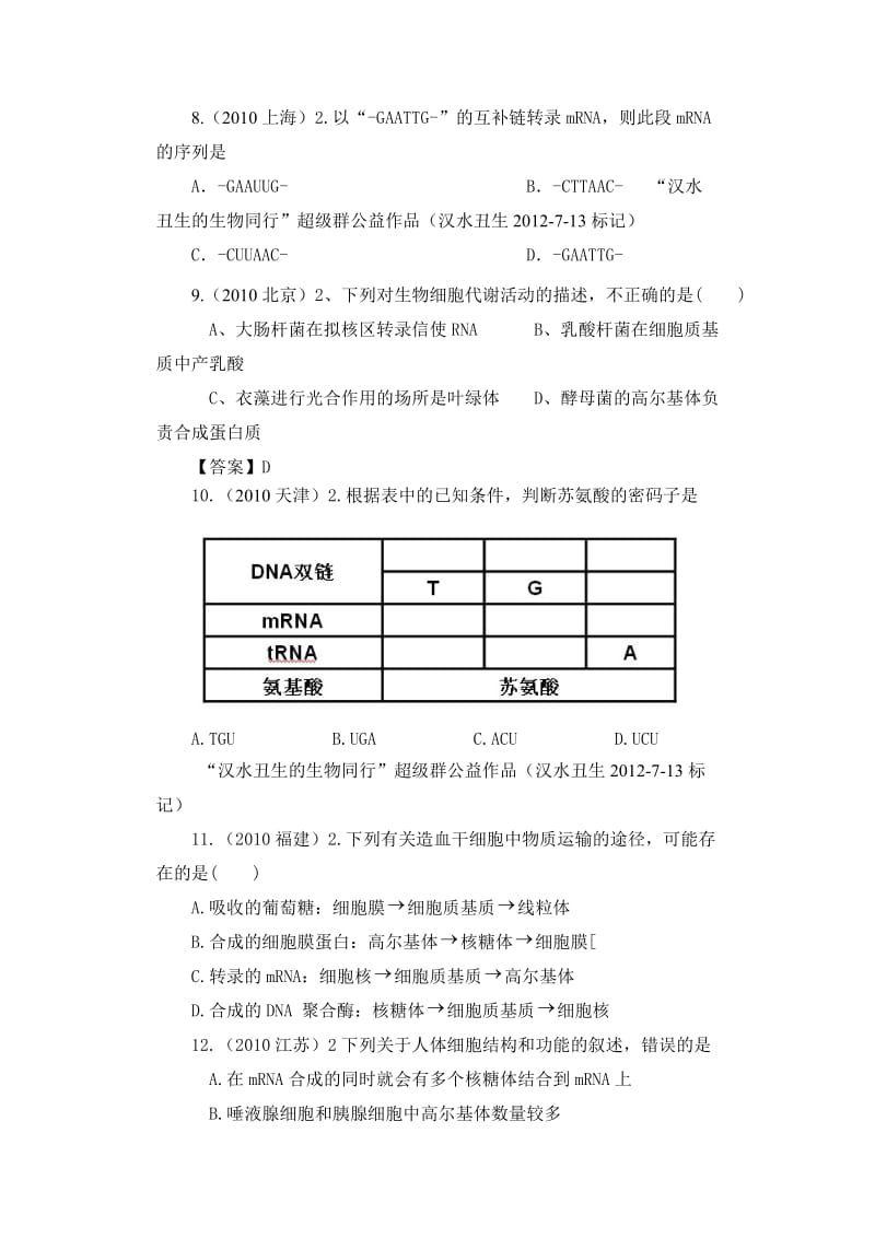 专题10遗传的分子基础.doc_第3页