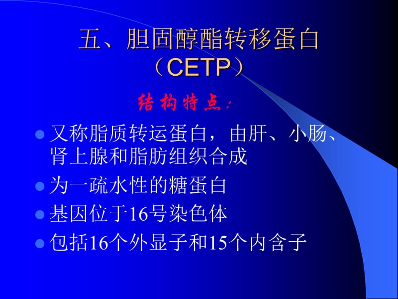 脂蛋白及其代谢紊乱.ppt_第1页