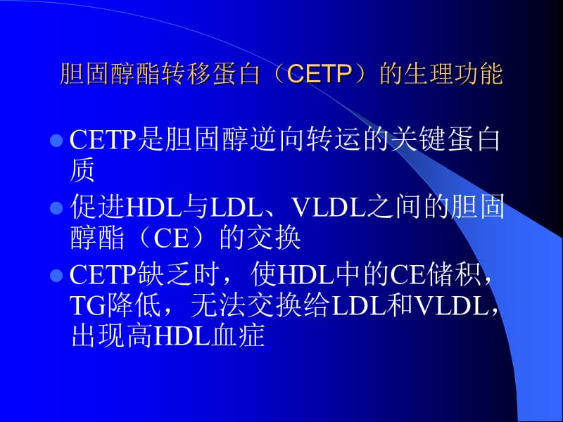 脂蛋白及其代谢紊乱.ppt_第2页