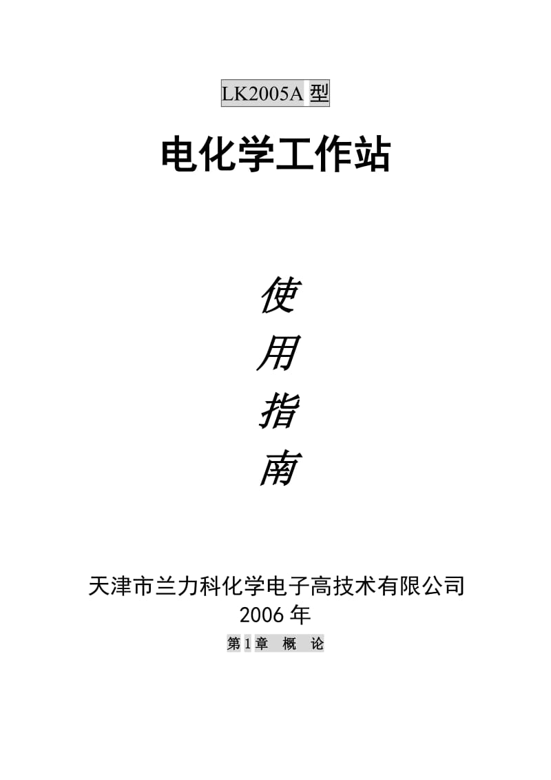 LK2005A使用指南.doc_第1页