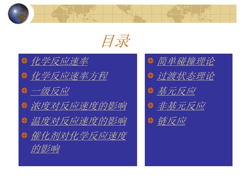 第八章化学反应速率和反应机理.ppt_第2页