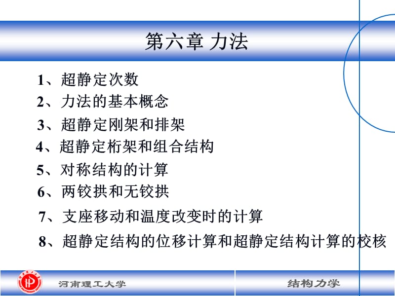 CH6力法中英.ppt_第2页