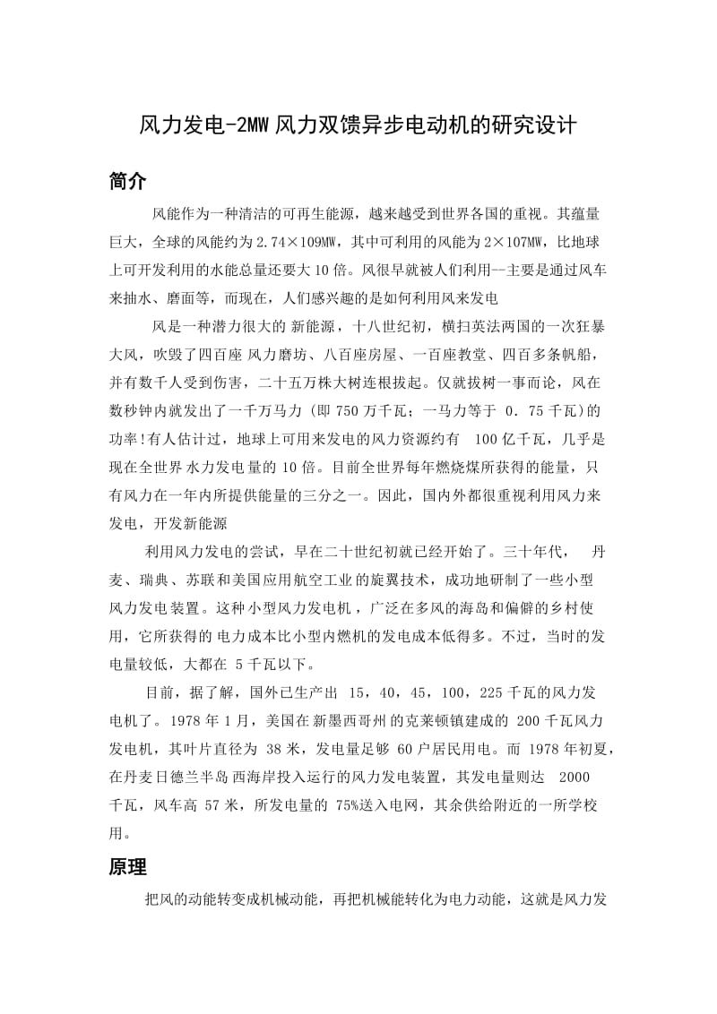 毕业翻译中文wan.doc_第1页