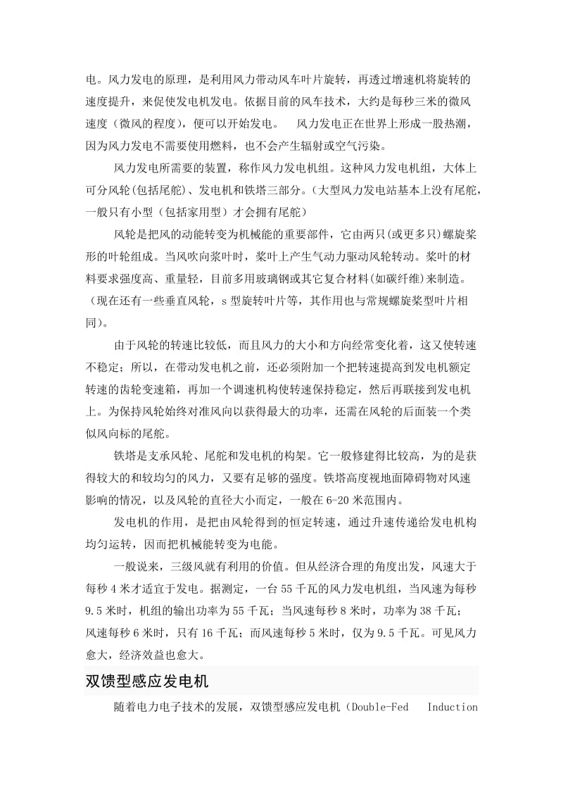 毕业翻译中文wan.doc_第2页