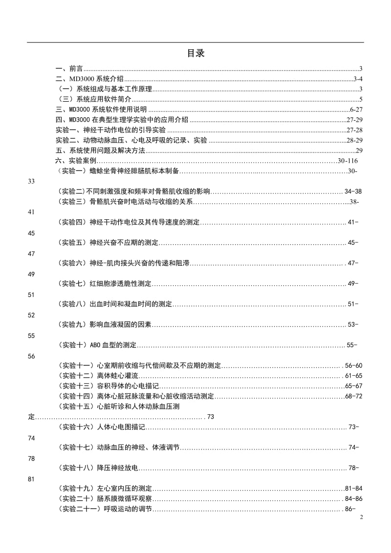 MD-3000系统实验教材.doc_第2页